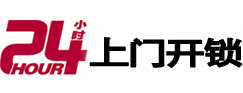 怀宁24小时锁行